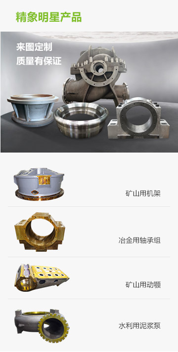 精象明星產(chǎn)品，礦山用機架
